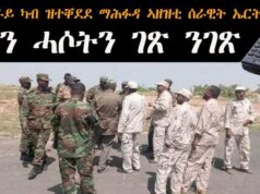 ሓቅን ሓሶትን ገጽ ንገጽ – 2ይ ክፋል