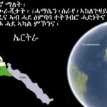 ካርታ ኤርትራ01