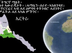ኣውራጃ ትግርኛ ማለት፡ ናይ ሰለስተ ኣውራጃታት፡ (ሓማሴን፡ሰራየ፡ኣከለጉዛይ)