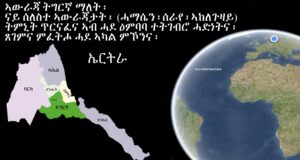 ኣውራጃ ትግርኛ ማለት፡ ናይ ሰለስተ ኣውራጃታት፡ (ሓማሴን፡ሰራየ፡ኣከለጉዛይ)